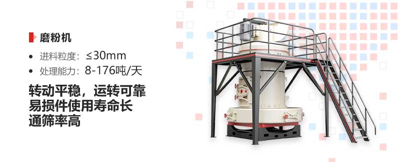 磨粉機優勢 磨粉機優勢