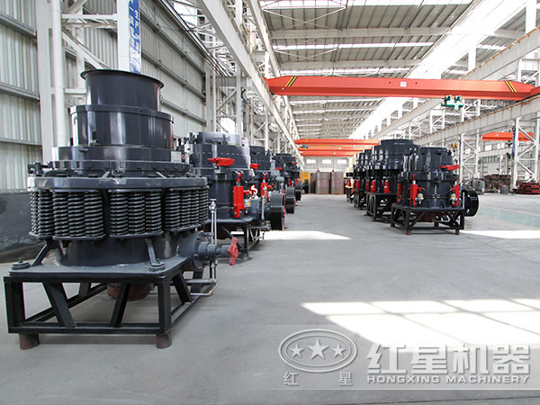 紅星圓錐破碎機生產(chǎn)車間 紅星圓錐破碎機生產(chǎn)車間