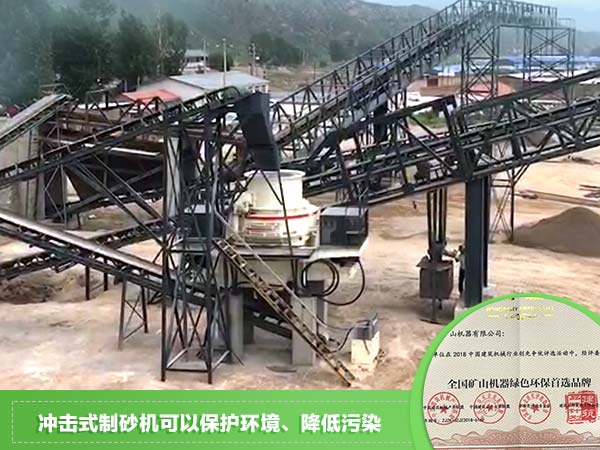 沖擊式制砂機作業現場 沖擊式制砂機作業現場