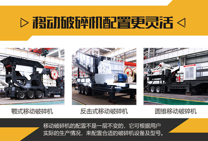 配置靈活的移動破碎機 配置靈活的移動破碎機