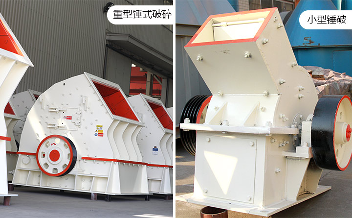 錘式破碎機(jī) 錘式破碎機(jī)