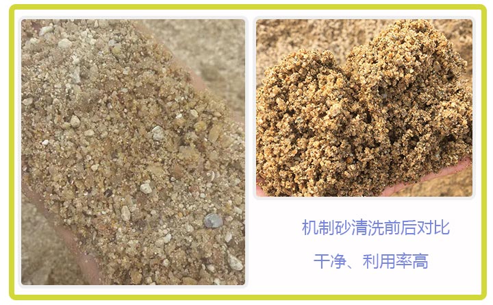 洗出的砂潔凈度高 洗出的砂潔凈度高