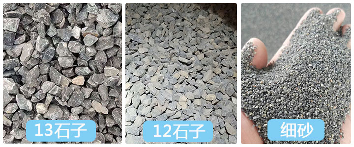 石子成品 石子成品