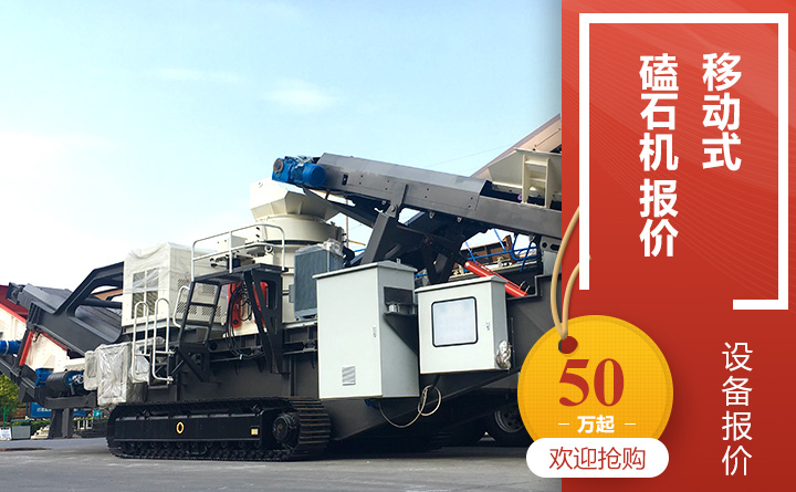 移動磕石機價格 移動磕石機價格