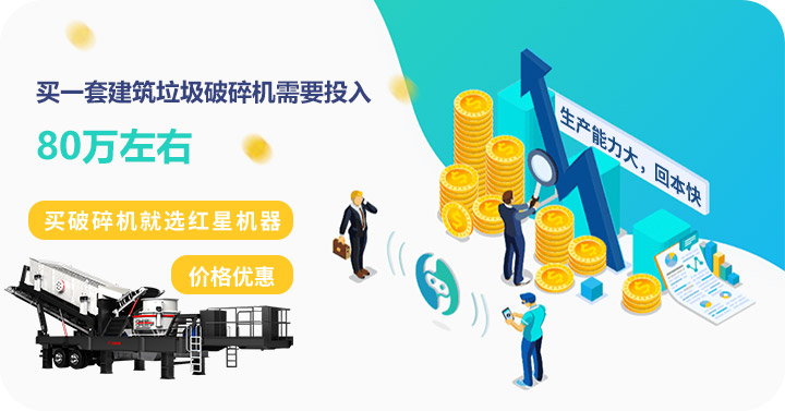 買建筑垃圾破碎機(jī)到紅星，價(jià)格劃算，質(zhì)量高