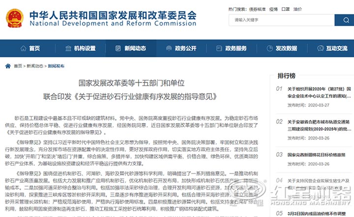 國家支持機(jī)制砂行業(yè)發(fā)展