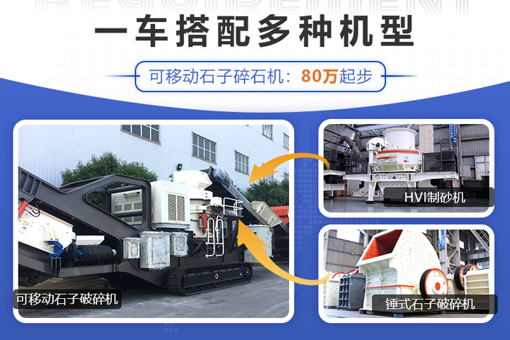 可移動石子破碎機(jī)搭載不同的設(shè)備價(jià)格不一 可移動石子破碎機(jī)搭載不同的設(shè)備價(jià)格不一