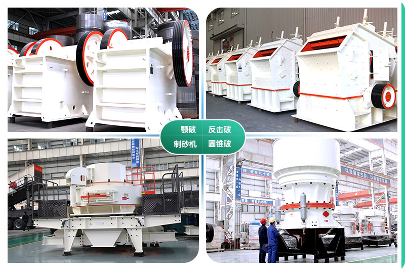 不同類型的碎石機設(shè)備