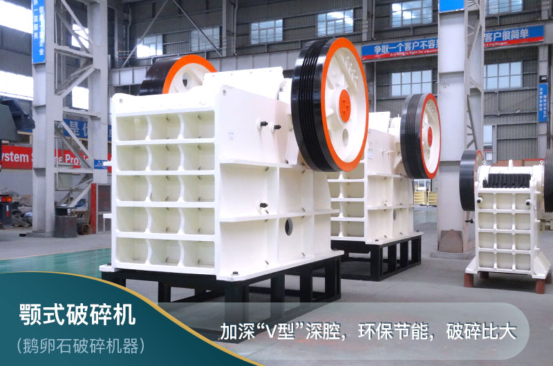 顎式破碎機 顎式破碎機