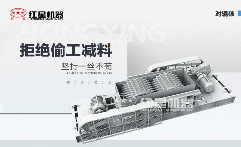 對(duì)輥破工作原理 對(duì)輥破工作原理